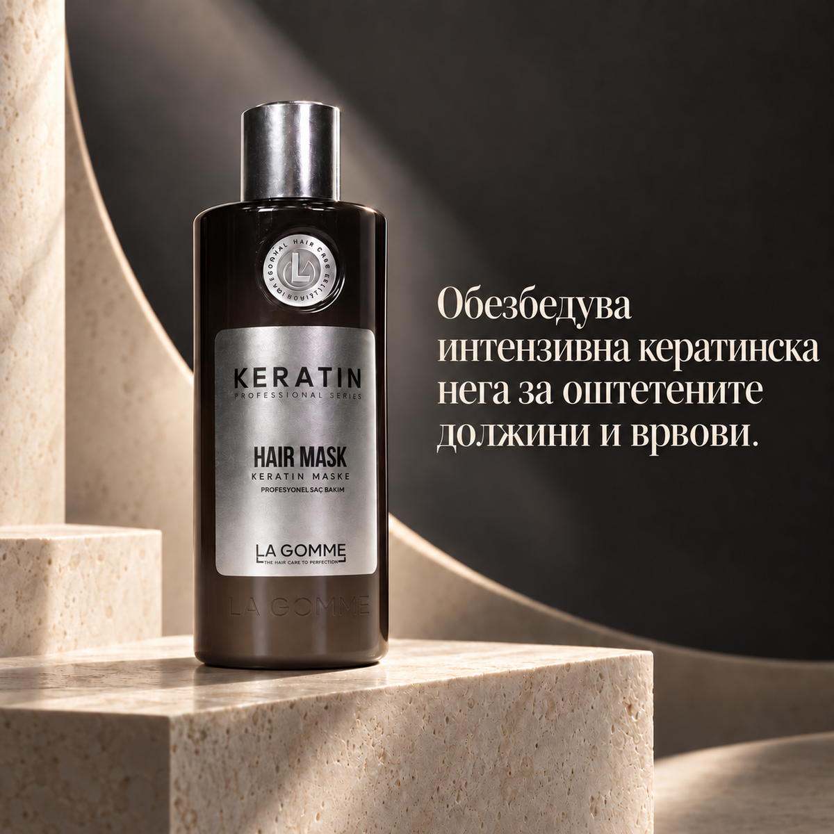 Keratin — маска — Обезбедува интензивна кератинска нега за оштетените должини и врвови.