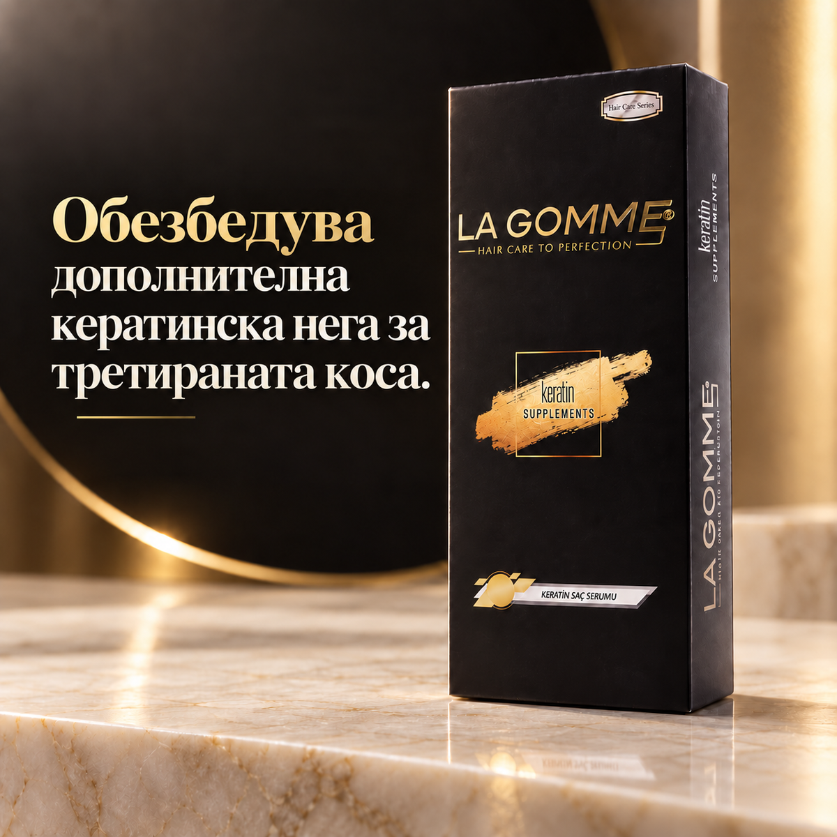 Keratin — серум — Обезбедува дополнителна кератинска нега за третираната коса.