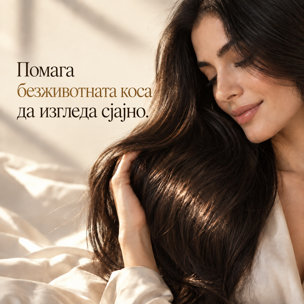 Keratin — серум — Помага безживотната коса да изгледа сјајно.