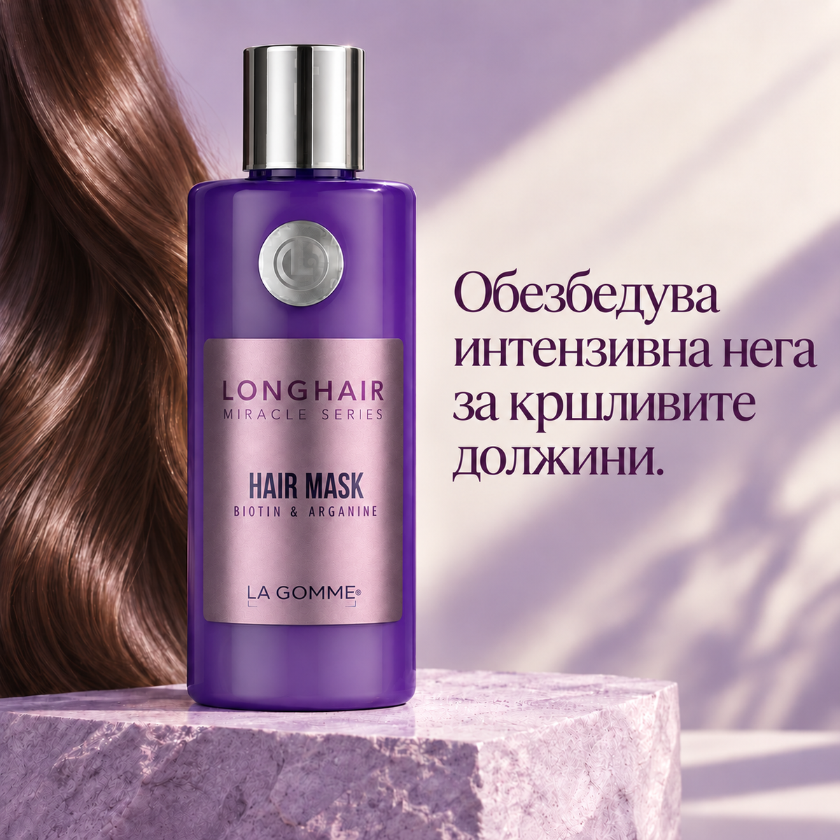 Long Hair — маска — Обезбедува интензивна нега за кршливите должини.