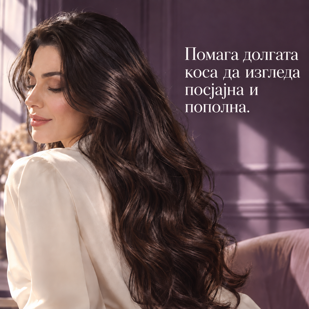 Long Hair — маска — Помага долгата коса да изгледа посјајна и пополна.