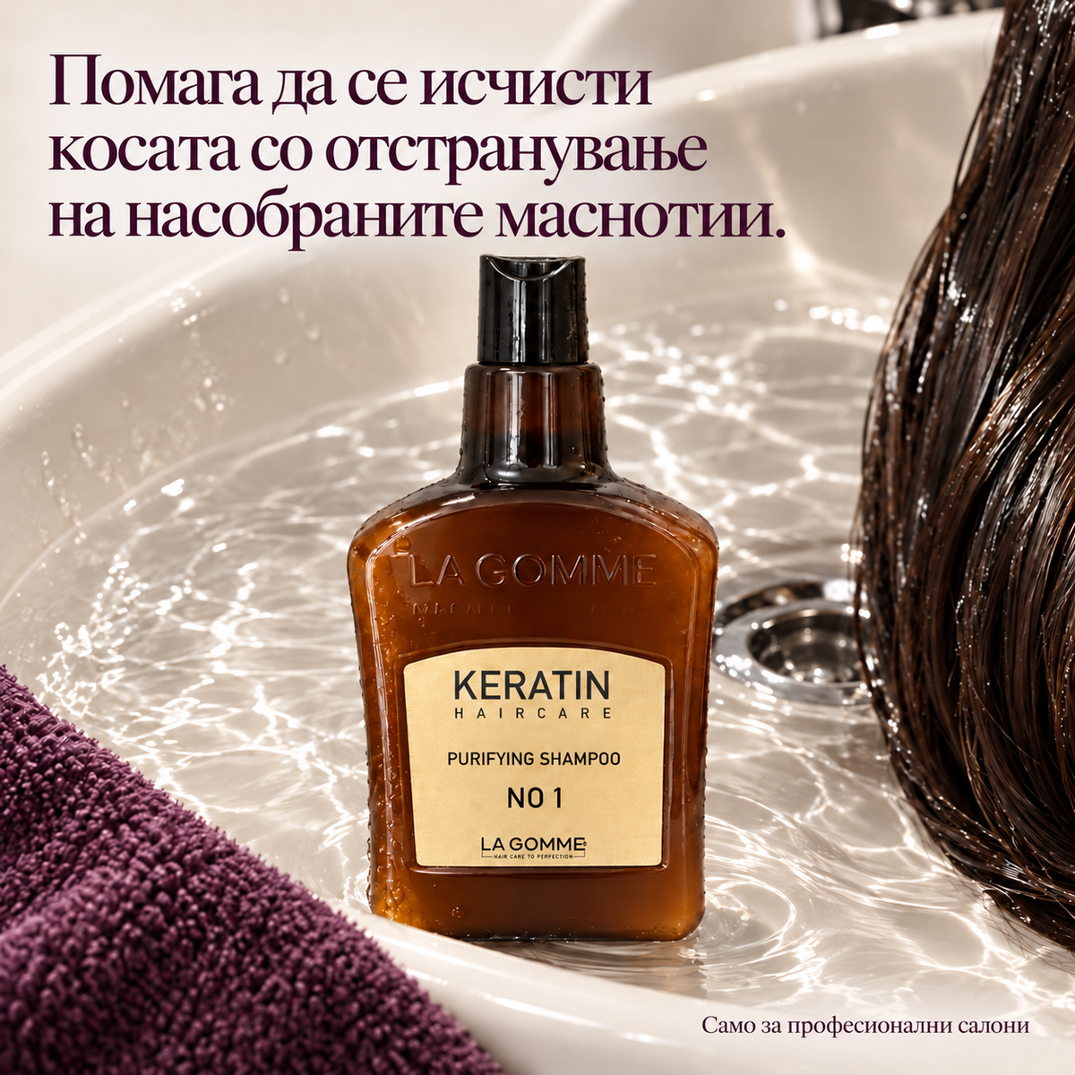 La Gomme Прочистувачки шампон No. 1 — Помага да се исчисти косата со отстранување на насобраните маснотии.