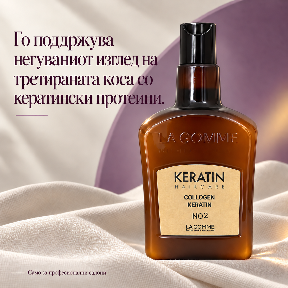 La Gomme Collagen Keratin No. 2 — Го поддржува негуваниот изглед на третираната коса со кератински протеини.