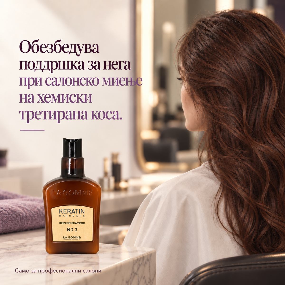 La Gomme Keratin шампон No. 3 — Обезбедува поддршка за нега при салонско миење на хемиски третирана коса.