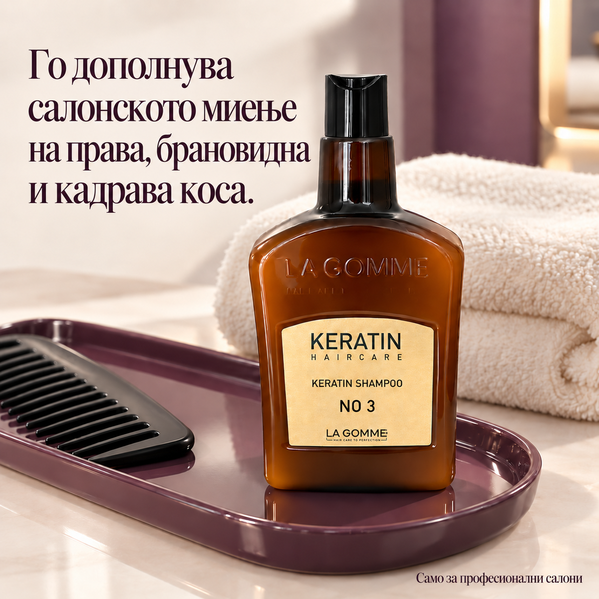La Gomme Keratin шампон No. 3 — Го дополнува салонското миење на права, брановидна и кадрава коса.