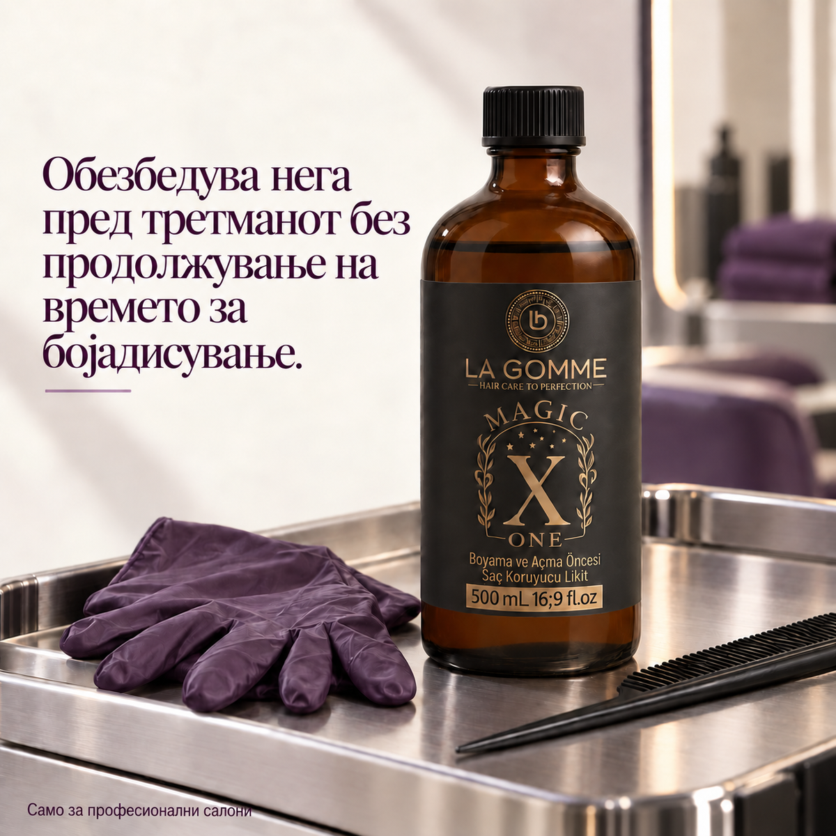 La Gomme Magic X One — Обезбедува нега пред третманот без продолжување на времето за бојадисување.